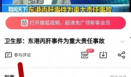 东港网络爆料事件视频,揭秘背后真相与争议